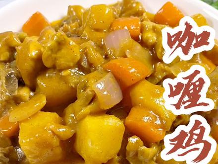小朋友超喜欢吃的一道菜,超下饭 #咖喱鸡 #美食夏天