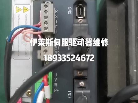 伊莱斯伺服驱动器维修#伺服驱动器维修