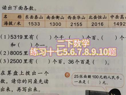 二下数学数的组成5319里面有多少个千多少个百多少个十多少个一#数学思维 #小学数学 #数的组成
