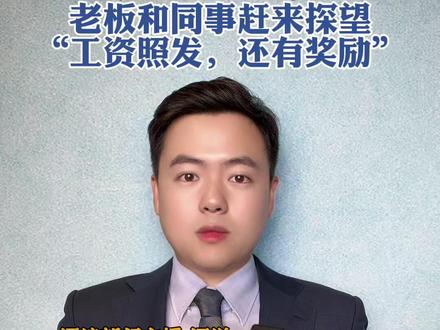 “工资照发,还有奖励”!请假参赛荒野求生的“张老六”,带火了所在的“神仙公司”,老板和同事赶来探望…