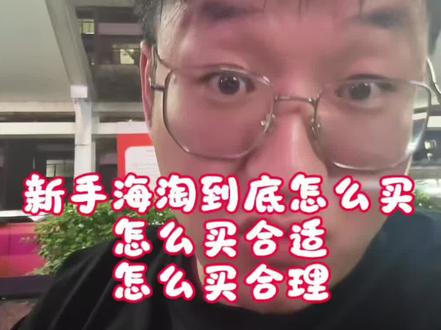 新手怎么海淘合适,合理。70,大西洋怎么买#雪茄 #雪茄生活 #雪茄知识 #雪茄文化 #海淘雪茄