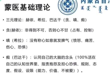 蒙医心身互动疗法的粗浅认识!