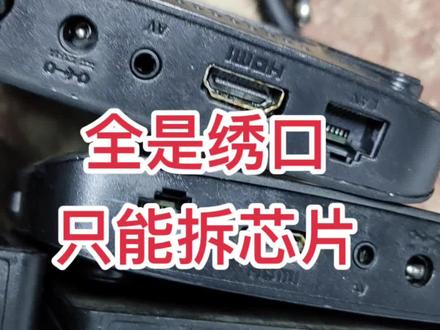 接口出生锈只能拆芯片#宽带装维 #通信设备 #通讯 #回收 #废品回收