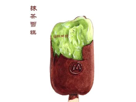 我又来画巧克力了,这次是抹茶脆皮雪糕,来一口?#手绘 #水彩 #画画 #插画 #钢笔淡彩 #每日一画 #一起学画画 #冰淇淋 #雪糕 #抖音小助手