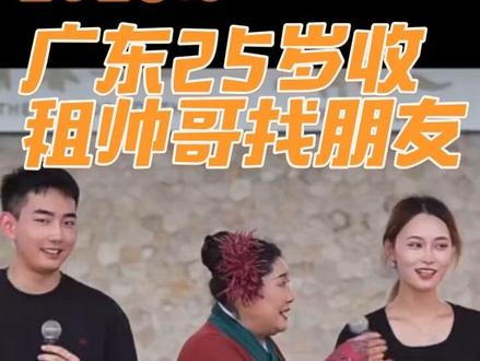多位靓女美女为广东25岁收租帅哥上台 #珠海正方优和汇•城市阳台水秀广场 #开封王婆说媒名场面 #开封王婆相亲爆火 #开封万岁山武侠城 #开封干娘赵梅 开封王干娘