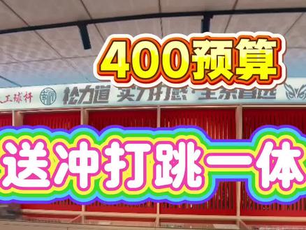 400预算安排nb的球杆,掌御乾坤一谁用谁nb给蛋子安排上!#掌御乾坤1 #明星台球器材