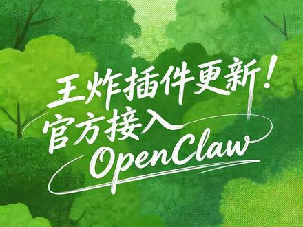 王炸插件更新!正式接入 OpenClaw,一步一步带你安装 #ai #clawbot #clawbot插件安装 #热点 #openclaw