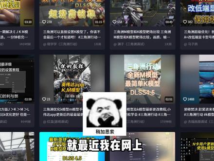 三角洲画质到底怎么改?这是一期非常干的画质更改教程 #三角洲行动