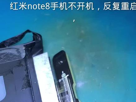 红米手机无限重启不开机#手机维修 #手机 #芯片级维修 #专业的事交给专业的人 #数码科技