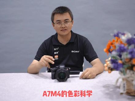A7M4 色彩解决方案-“创意外观”功能#索尼 #摄影 #拍出电影感 #每一帧都是热爱 @兰州联盛畅想数码科技有限公司