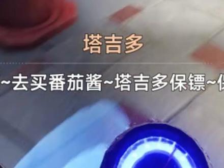 以防你没有听过安魂曲学塔吉多叫 #异环 #异环公测 #嘻嘻