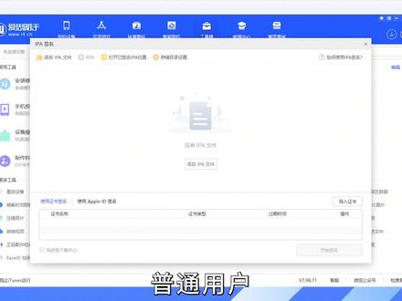 如何使用Apple ID对安装包进行签名#苹果签名#IPA签名#AppleID签名#ios#ios技巧