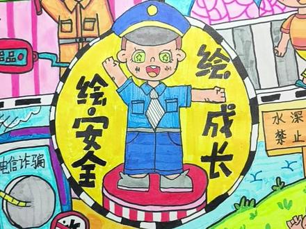 #绘画分享 #安全教育手抄报 #小学生手抄报 #祖国的花朵未来的栋梁 #宝贝真棒👍 消防安全交通安全防溺水电信诈骗主题,综合一起展示啦!