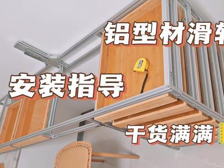 抽屉滑轨安装教程 干货满满 #铝型材 #抽屉 #书桌