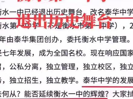 衡水一中退出舞台#衡水一中 #公参民 #高中 #初升高 #中考