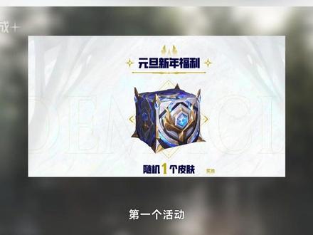近期白嫖皮肤活动汇总,一共有6个活动 #英雄联盟 #LOL