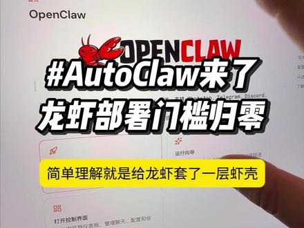 一键部署来了,养龙虾普通人终于能上车了 #人工智能 #科技热点 #OpenClaw #效率工具 #Agent