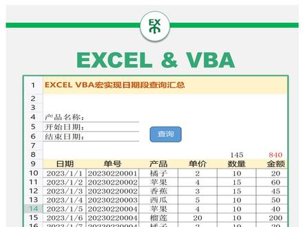 EXCEL VBA宏案例源码分享:wps excel VBA宏实现多条件日期段查询的源码分享#vba #vba代码 #vba教程 #excel @DOU+小助手