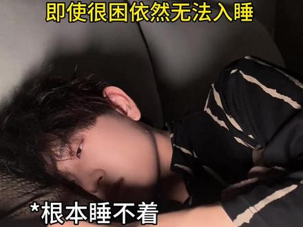 当水象出现睡眠障碍 #内容过于真实 #星座 #剧情 @DOU+小助手