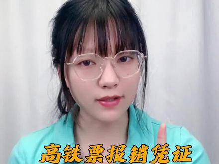 高铁票报销凭证超过31天可以打印吗?#火车票 #报销凭证