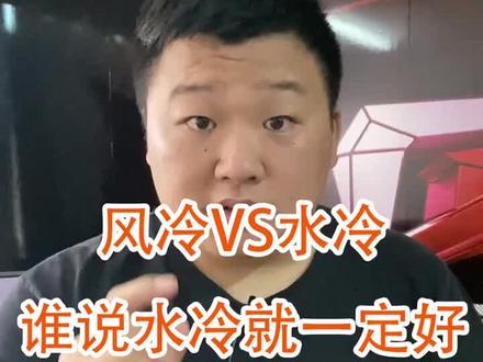 风冷vs水冷谁说水冷就一定好?