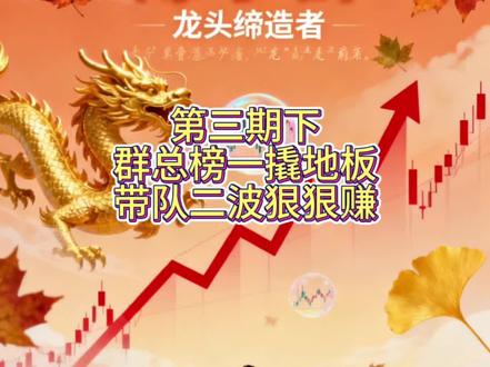 8500W榜一大哥群总带队撬地板,带领中交走二波!陈小群,中交地产操作实盘讲解!
95后陈小群:30万到30亿,7年封神的游资传奇!从大连营业部到十大股东,他的“悟道”从不是靠运气。#大连金马路 #陈小群 #92科比 #游资 #龙头战法 @DOU+小助手 @抖音上热门