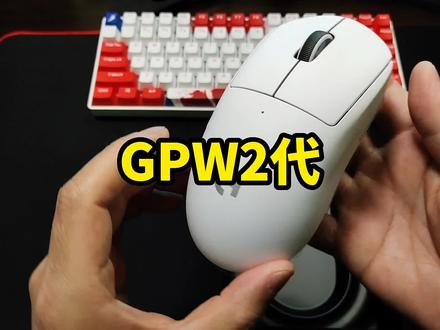 罗技GPW二代鼠标开箱!#gpw #狗屁王 #罗技 #罗技鼠标 #罗技gpw #鼠标 #开箱 #CSGO #CSGO外设 #仙流开箱 #仙流 #电脑外设 #我要上热门 #游戏外设 #游戏鼠标 @DOU+小助手 #嗨嗨嗨 #嗨害嗨 #gpw2 #gpw二代 #沉浸式开箱