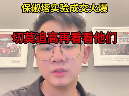 保俶塔实验成交火爆,追高谨慎,再看看其他学校也不是不行。#保俶塔实验学校 #采荷 #十三中学区 #幼升小 #学区房