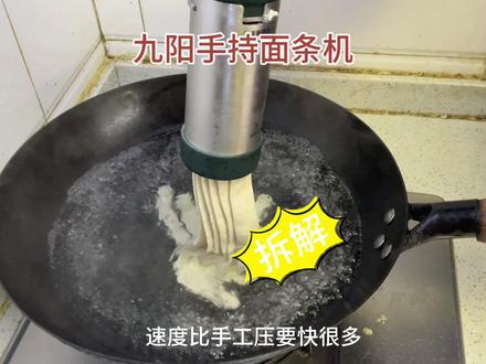 九阳手持电动面条机拆解,看了内部结构,试了压面效果,感觉很值 #拆解 #九阳手持面条机 #九阳手持压面机 #九阳手持电动压面机