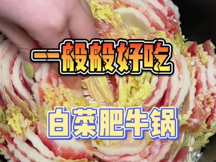 成功了又好像没成功@野口三三 #每日美食分享 #在家做美食