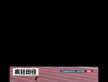 #2026世界田联钻石联赛 女子跳远决赛,中国名将#熊诗麒 第一跳6.65m,暂列第三#田径 #钻石联赛