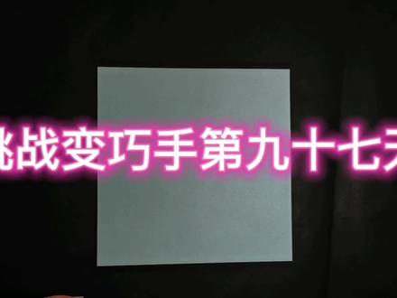 5岁小朋友喜欢的折纸教程—帽子,步骤详细简单易学 #手工 #折纸教程 #折纸玩具 #手工diy #儿童手工