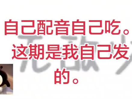 表情包吃播第一集,记得在评论区里发,要丰盛一点。粉丝优先。