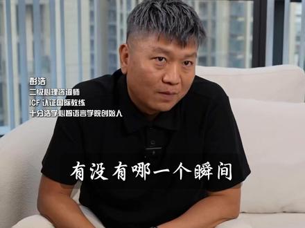 做100分的父母,对孩子来说未必是好事,请各位家长们,也要偶尔抱抱自己#心理学 #沟通 #教育 #亲子关系 #父母