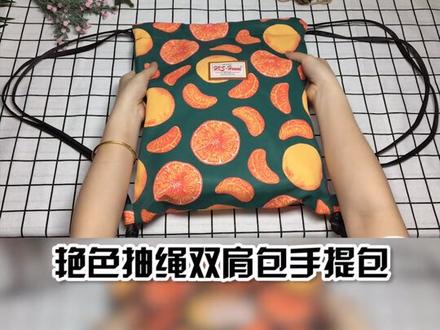 好看的双肩抽绳包包来啦#买包买包 @抖音小助手