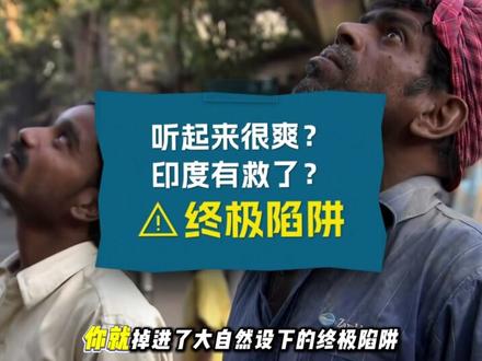 印度为什么想炸掉喜马拉雅山 印度有1.6亿人生活在极端热浪预警区。有人说,把喜马拉雅山炸开一个口子就能解决问题。气象学家算了一下,没人敢把结论告诉印度政府。#印度高温 #科普 #科普一下 #科普新锐扶持计划