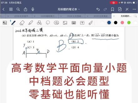 平面向量小题—26年西城2模#高中数学#高中数学解题技巧 #北京高考#题型#高考