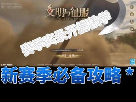 s1赛季四选一英雄宝箱,大盘点!选哪个英雄才能开荒的路上畅通无阻呢~#文明与征服攻略