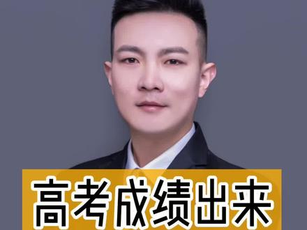 #创作灵感 高考成绩出来后有争议,如何查询分数线?#高考 #志愿填报 #分数线 #高考成绩查询 #宋老师说高考 @DOU+小助手
