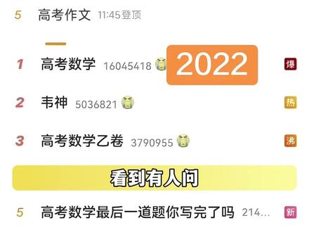要知道22年高考数学试卷的难度可是直接对标03年的 #高考 #数学