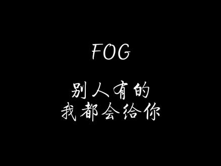 啊啊啊啊啊啊啊啊公开出柜啊啊啊啊!!激动得不行了我!!#fog电竞 #余邃时洛 #漫漫何其多 #广播剧