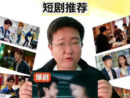 何健麒最上头的三部短剧 《智斗情长》《晚星繁光》《深蓝誓约》#何健麒 #短剧推荐 #推荐短剧 #追剧不能停