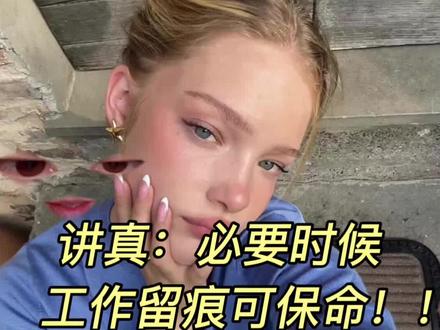 职场中一定要学会的技能就是“留痕”!