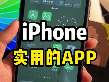 iPhone必装的3个实用APP,每一个都逆天好用 #iScreen #桌面小组件 #宝藏APP
