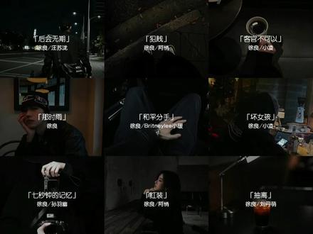 前奏一响 青春杀回来了#徐良 #后会无期 #犯贱 #和平分手 #坏女孩