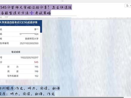 四级545分首师大学姐经验分享!怎么快速提分?各题型练习方法➕考试策略#四级 #首都师范大学#四级考试 #四级作文 #四级翻译 #经验分享