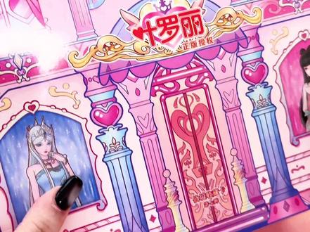 心愿7拆拆~出了好多美女u
#叶罗丽精灵梦 #拆卡 #卡游