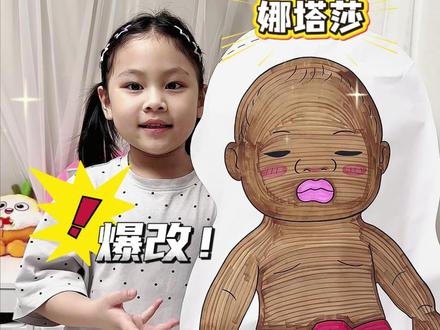 被惊艳到!妹妹爆改超大娜塔莎! #玩个很新的东西 #爆改 #娜塔莎 #手工diy #抖音潮流玩家