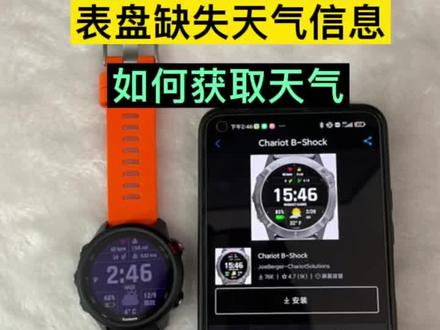 佳明手表表盘天气信息缺失,如何获取?!只需要一个密钥!评论区给我留言#运动手表 #智能手表 #运动装备 #总有一款适合你 #电子产品 #手表 #跑步 #运动