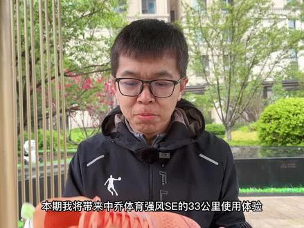 「优化到位」中乔体育强风SE--33公里体验#强风SE #乔丹强风竞训跑鞋